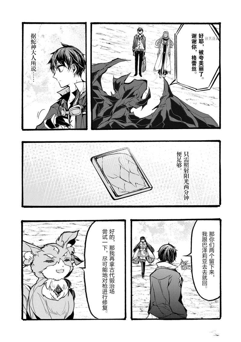《明明从最强职业《龙骑士》转职成了初级职业《送货人》》第38话 第36页