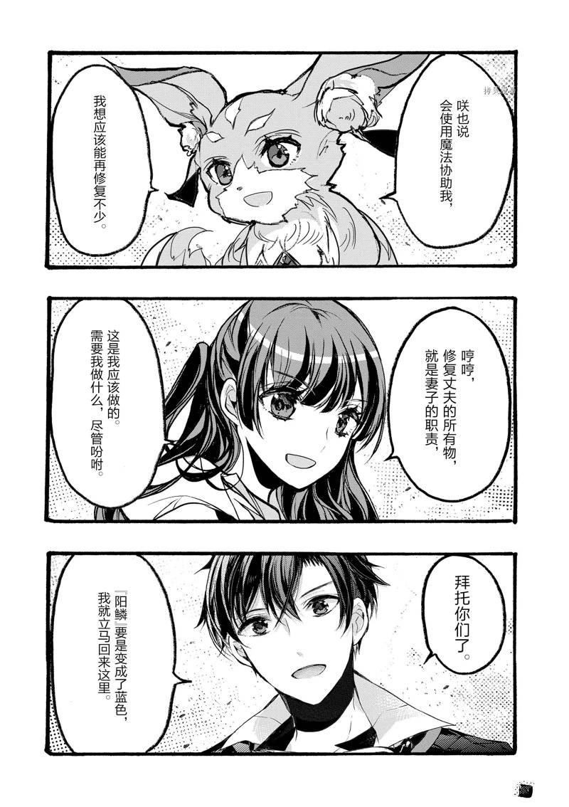 《明明从最强职业《龙骑士》转职成了初级职业《送货人》》第38话 第37页