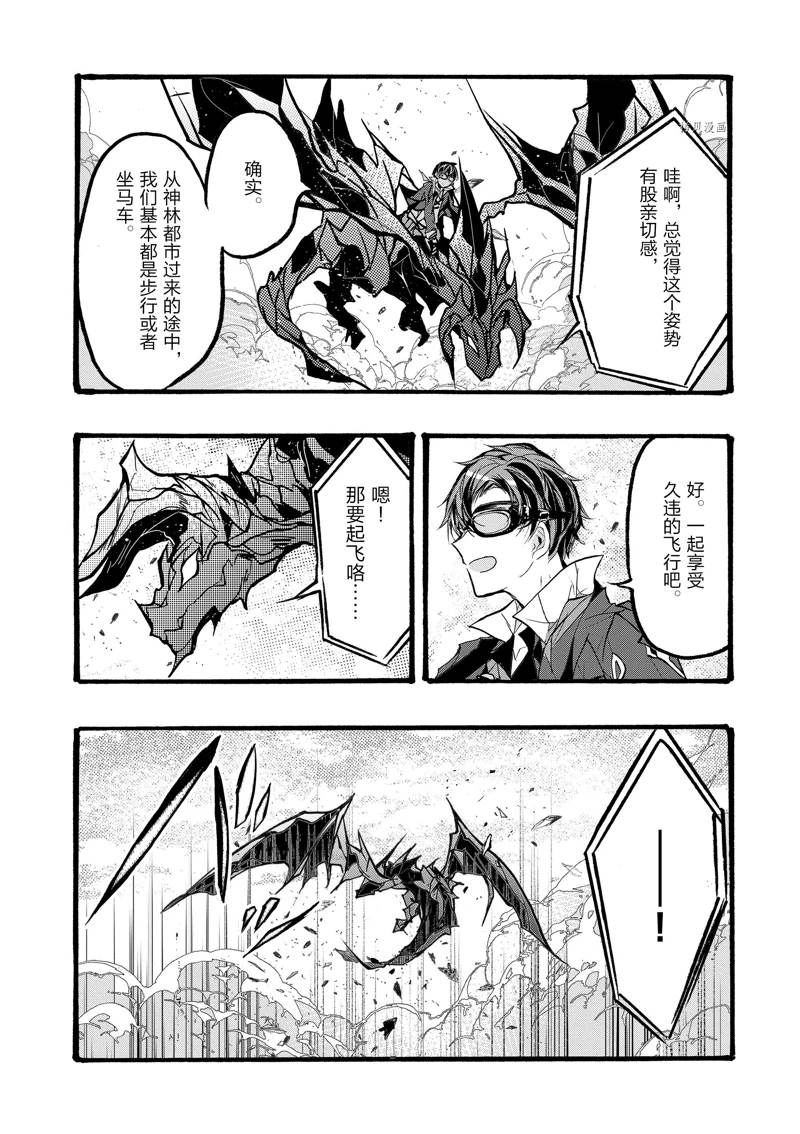 《明明从最强职业《龙骑士》转职成了初级职业《送货人》》第38话 第38页