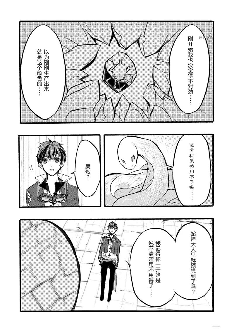 《明明从最强职业《龙骑士》转职成了初级职业《送货人》》第38话 第3页