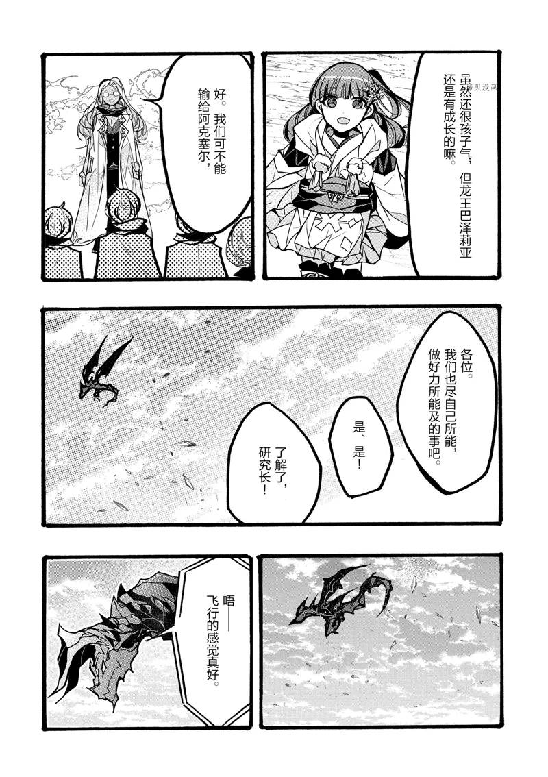 《明明从最强职业《龙骑士》转职成了初级职业《送货人》》第38话 第40页