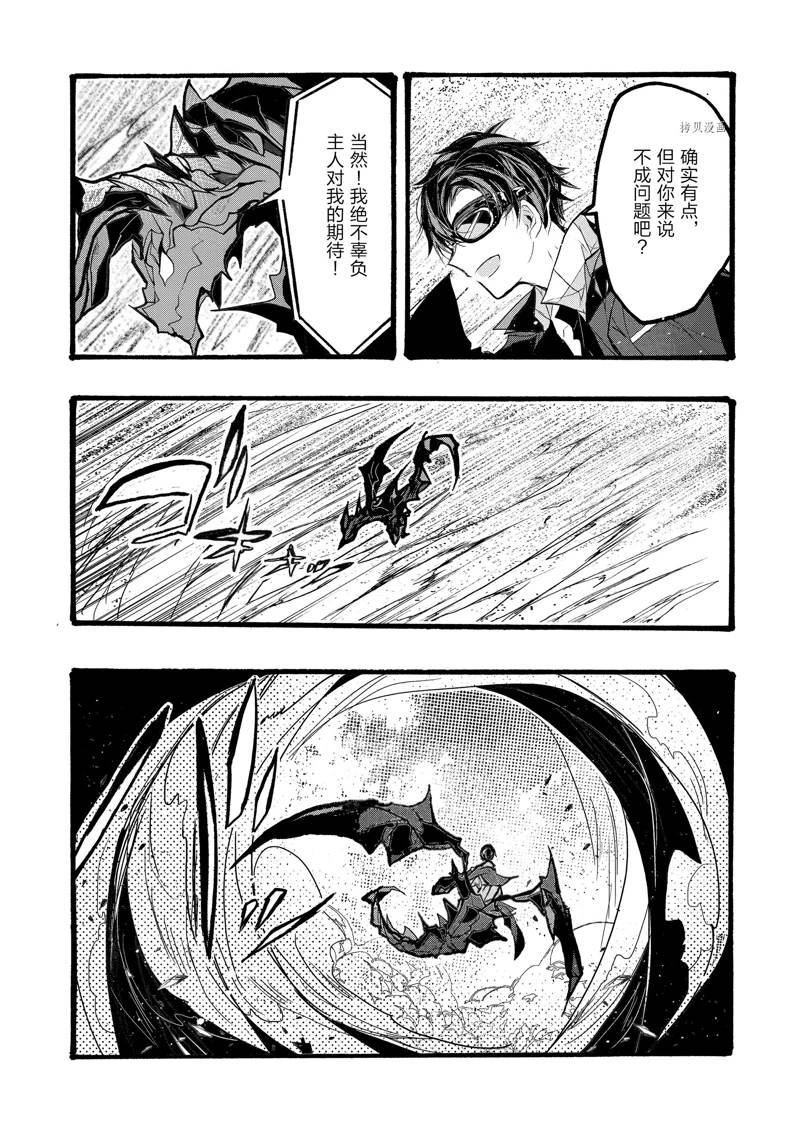 《明明从最强职业《龙骑士》转职成了初级职业《送货人》》第38话 第42页