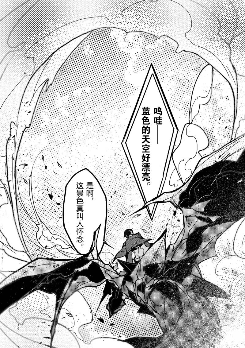 《明明从最强职业《龙骑士》转职成了初级职业《送货人》》第38话 第43页