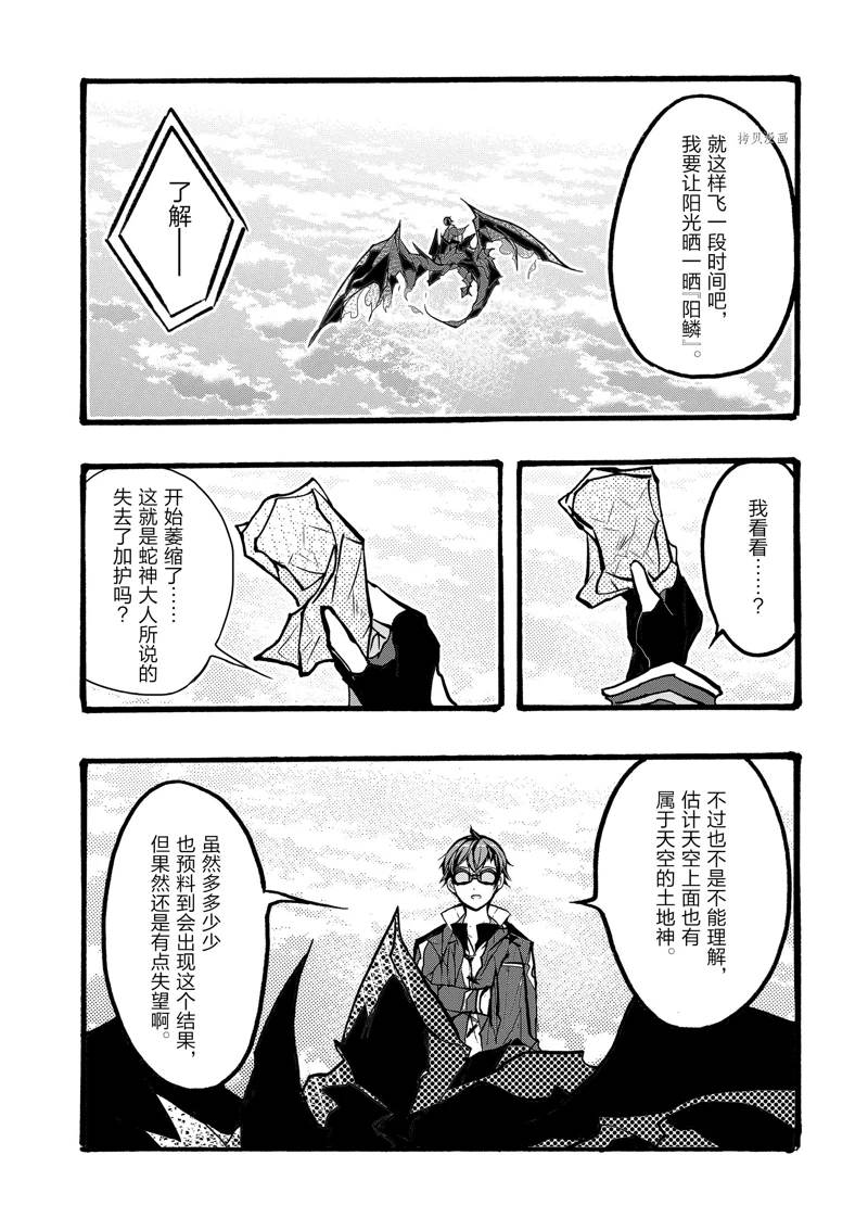 《明明从最强职业《龙骑士》转职成了初级职业《送货人》》第38话 第44页