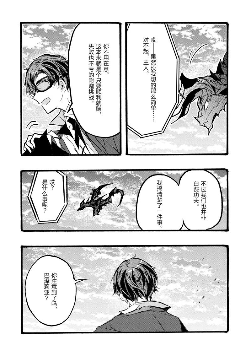 《明明从最强职业《龙骑士》转职成了初级职业《送货人》》第38话 第45页