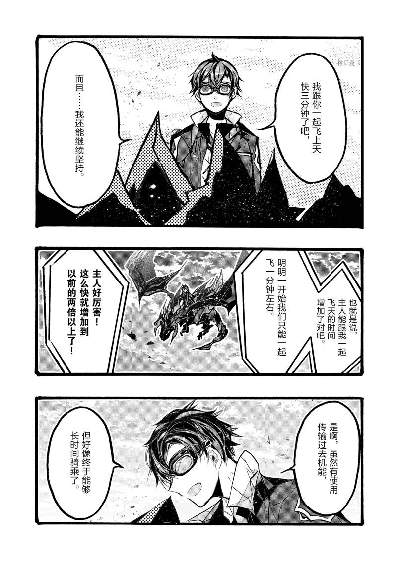 《明明从最强职业《龙骑士》转职成了初级职业《送货人》》第38话 第46页