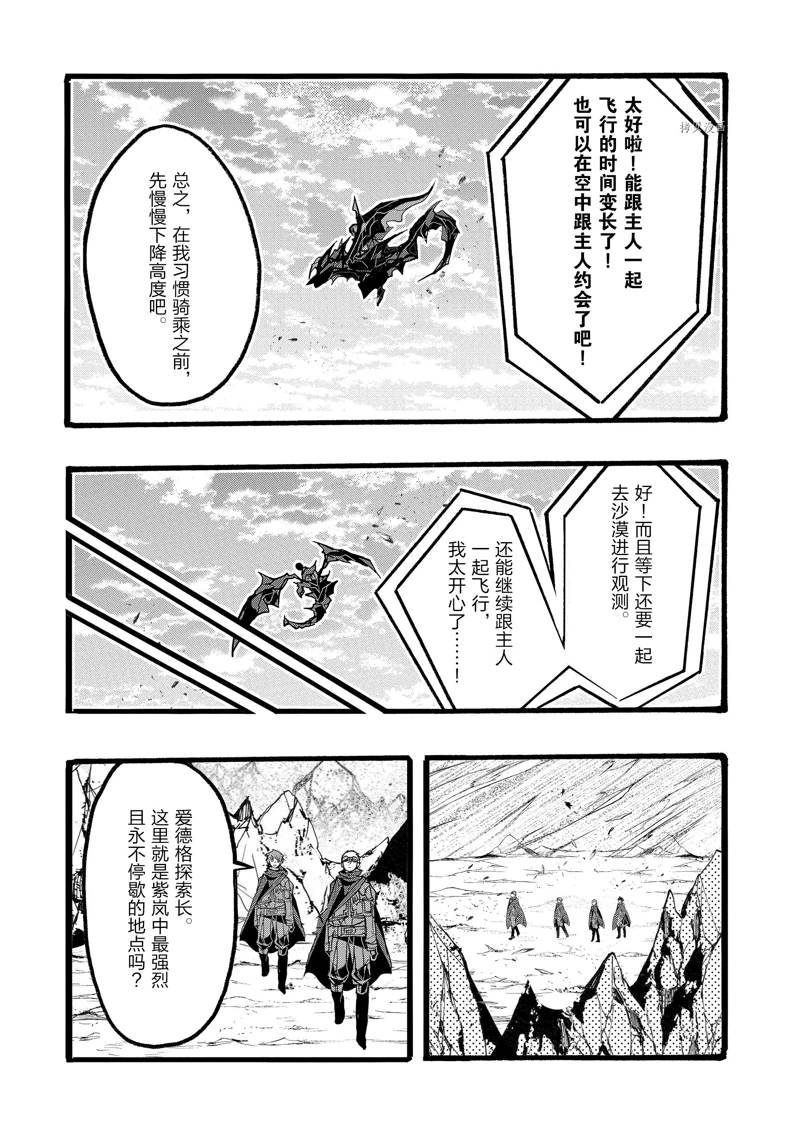 《明明从最强职业《龙骑士》转职成了初级职业《送货人》》第38话 第47页