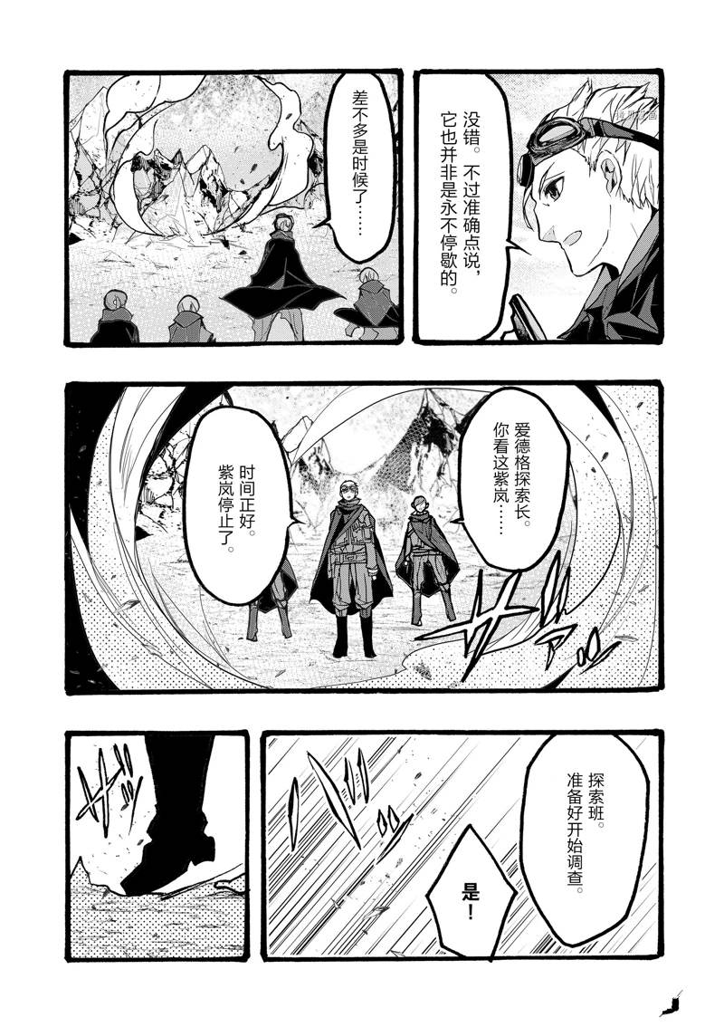 《明明从最强职业《龙骑士》转职成了初级职业《送货人》》第38话 第48页