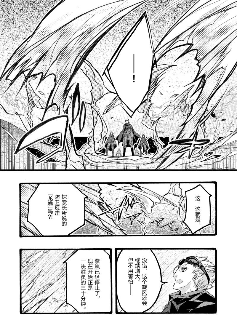 《明明从最强职业《龙骑士》转职成了初级职业《送货人》》第38话 第49页