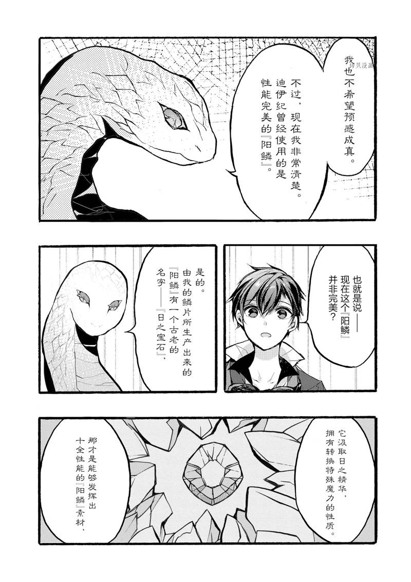 《明明从最强职业《龙骑士》转职成了初级职业《送货人》》第38话 第4页