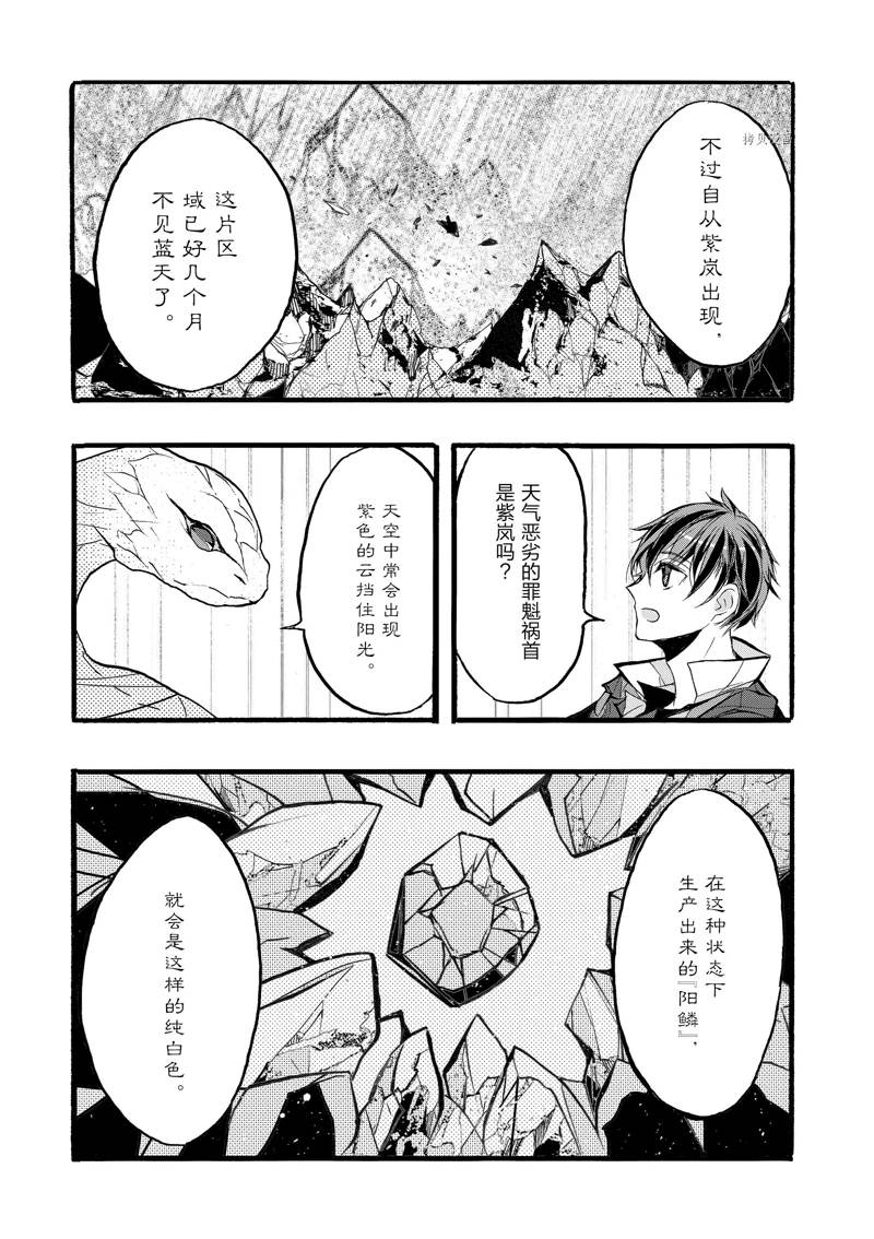 《明明从最强职业《龙骑士》转职成了初级职业《送货人》》第38话 第5页