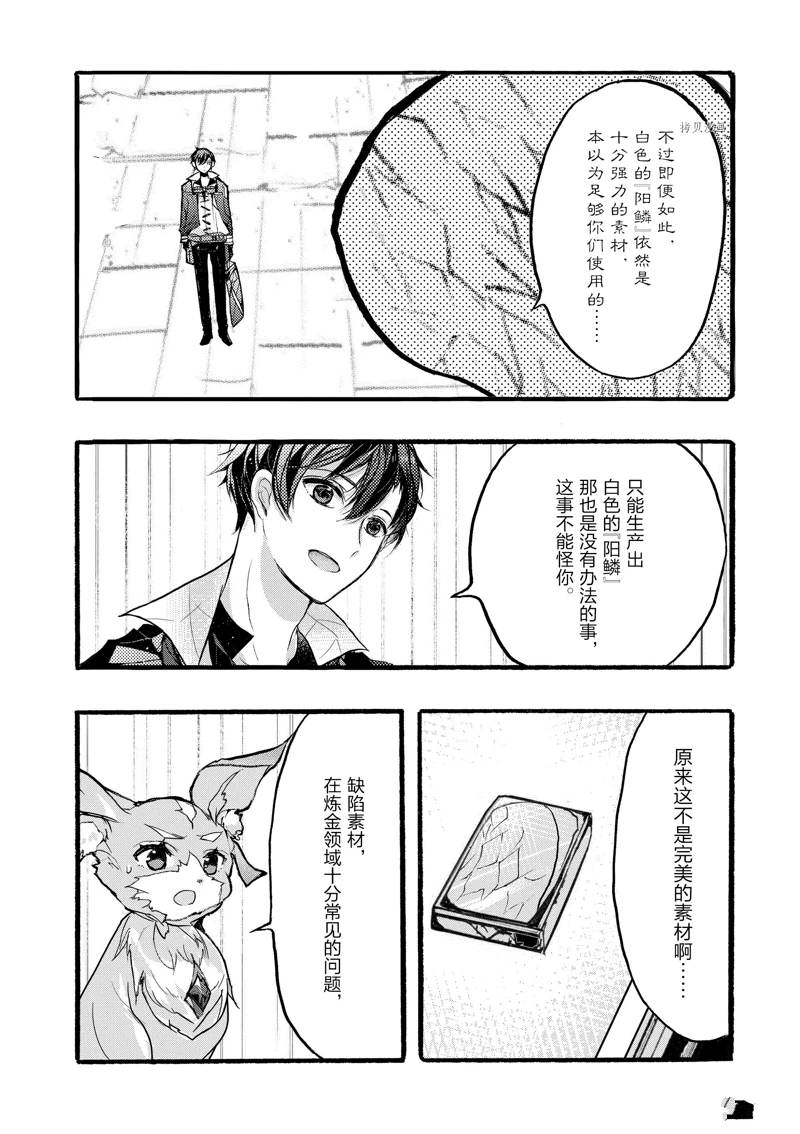 《明明从最强职业《龙骑士》转职成了初级职业《送货人》》第38话 第6页