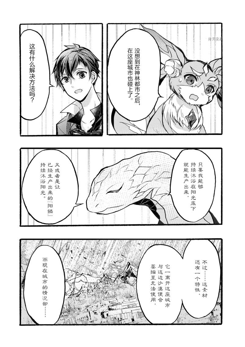 《明明从最强职业《龙骑士》转职成了初级职业《送货人》》第38话 第7页