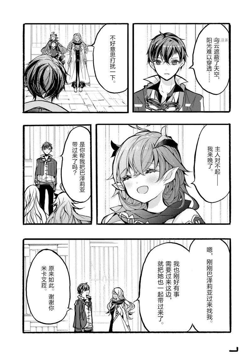 《明明从最强职业《龙骑士》转职成了初级职业《送货人》》第38话 第8页