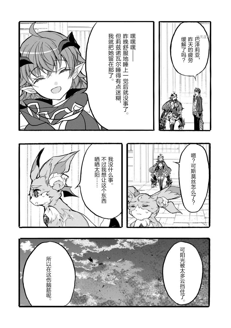 《明明从最强职业《龙骑士》转职成了初级职业《送货人》》第38话 第9页