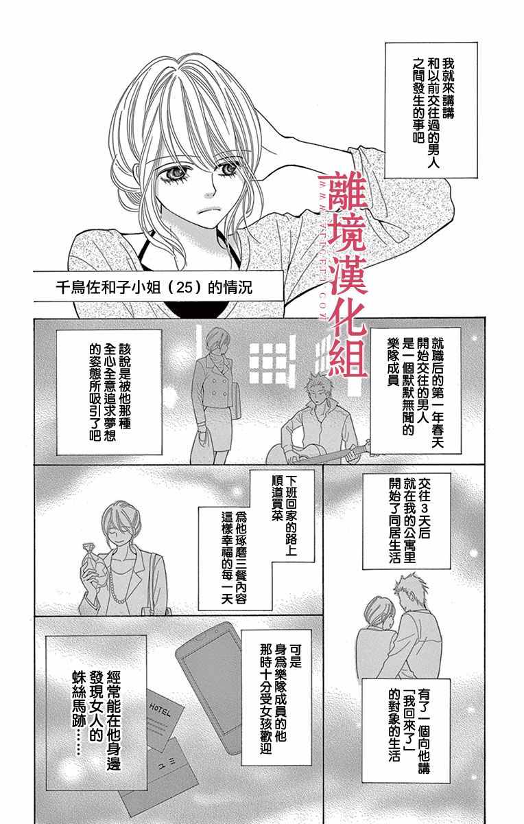 《深夜的奇葩恋爱图鉴》第2话 第10页