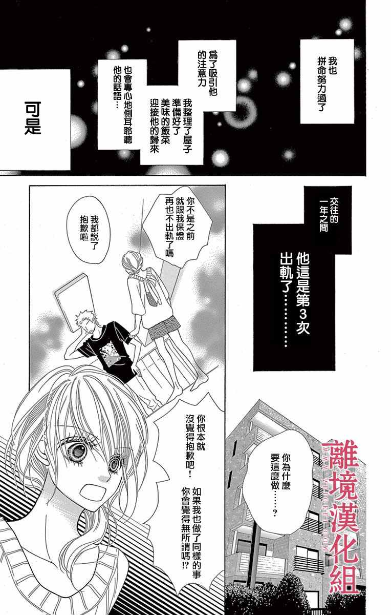 《深夜的奇葩恋爱图鉴》第2话 第11页