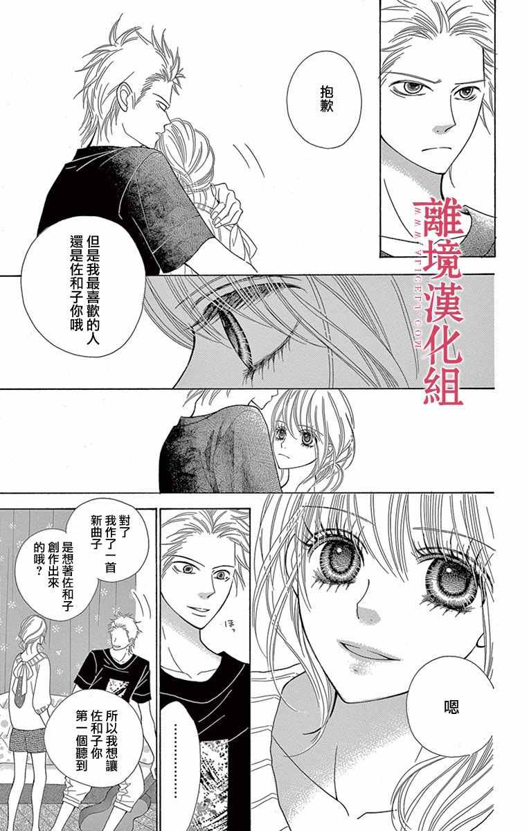 《深夜的奇葩恋爱图鉴》第2话 第12页