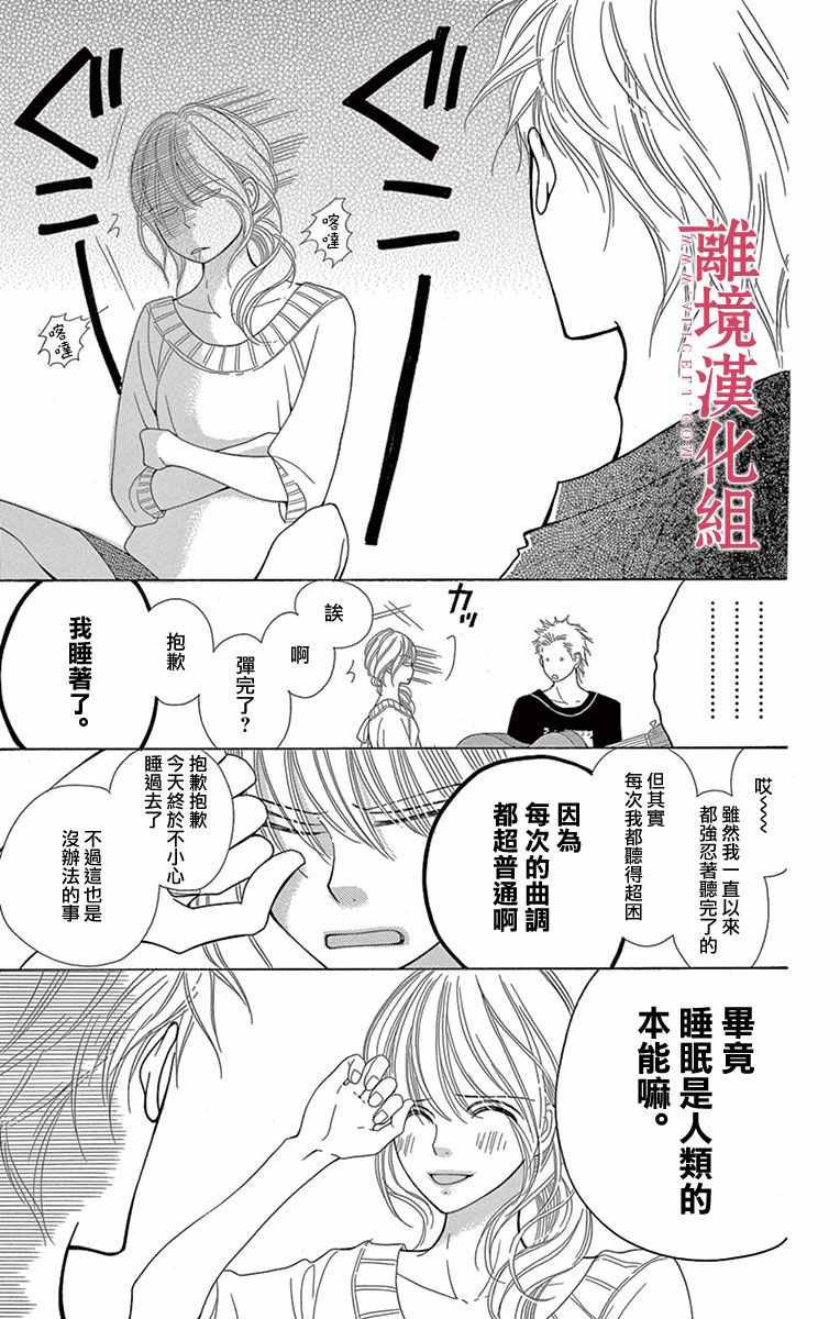 《深夜的奇葩恋爱图鉴》第2话 第14页