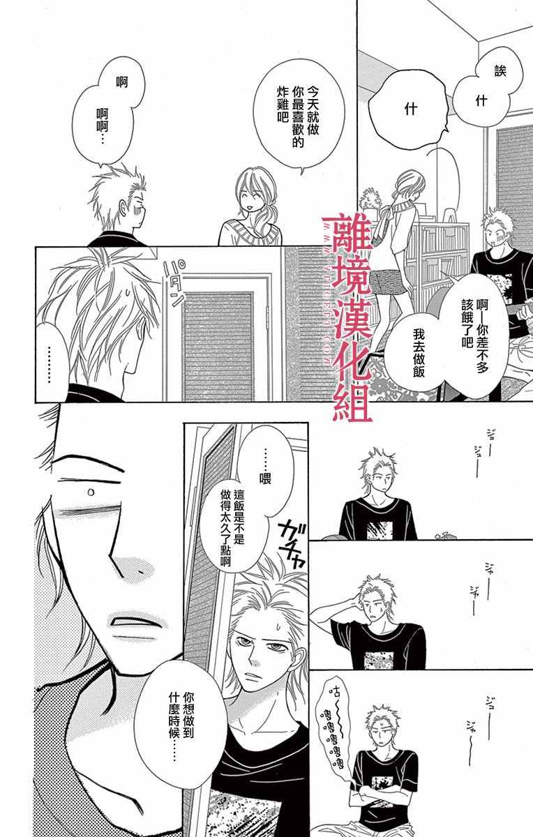 《深夜的奇葩恋爱图鉴》第2话 第15页