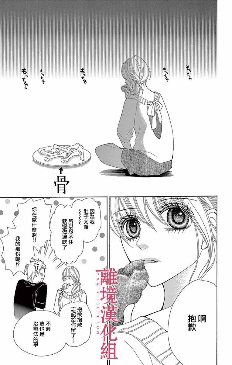 《深夜的奇葩恋爱图鉴》第2话 第16页