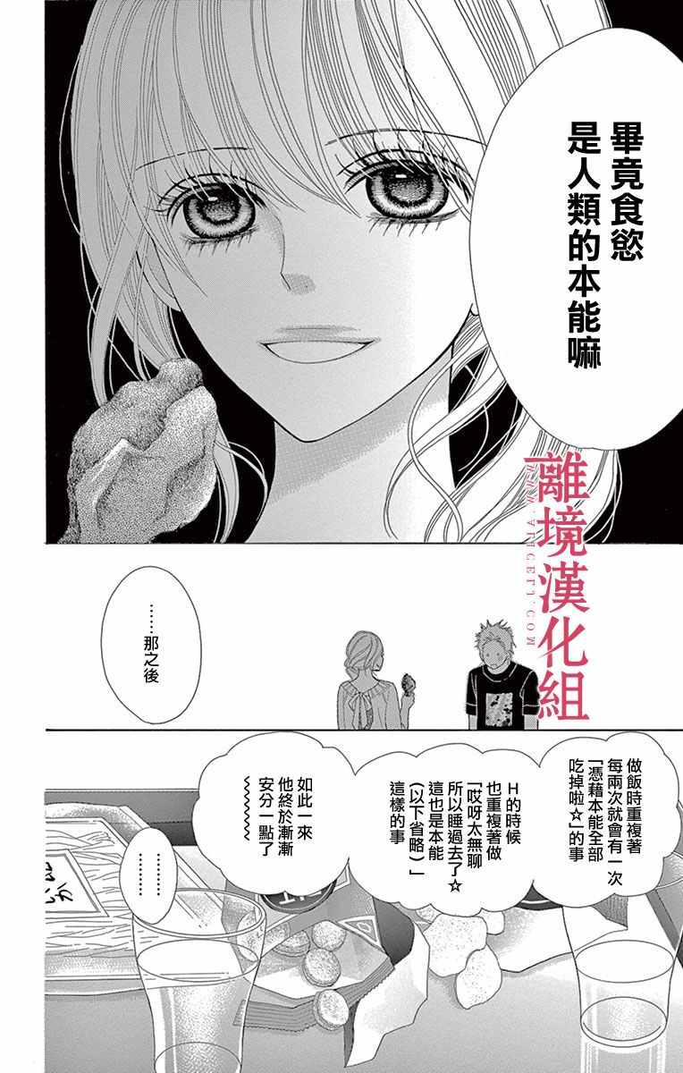 《深夜的奇葩恋爱图鉴》第2话 第17页