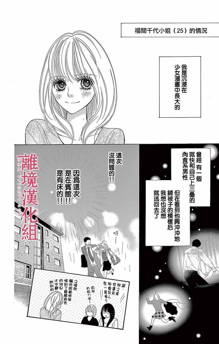 《深夜的奇葩恋爱图鉴》第2话 第19页