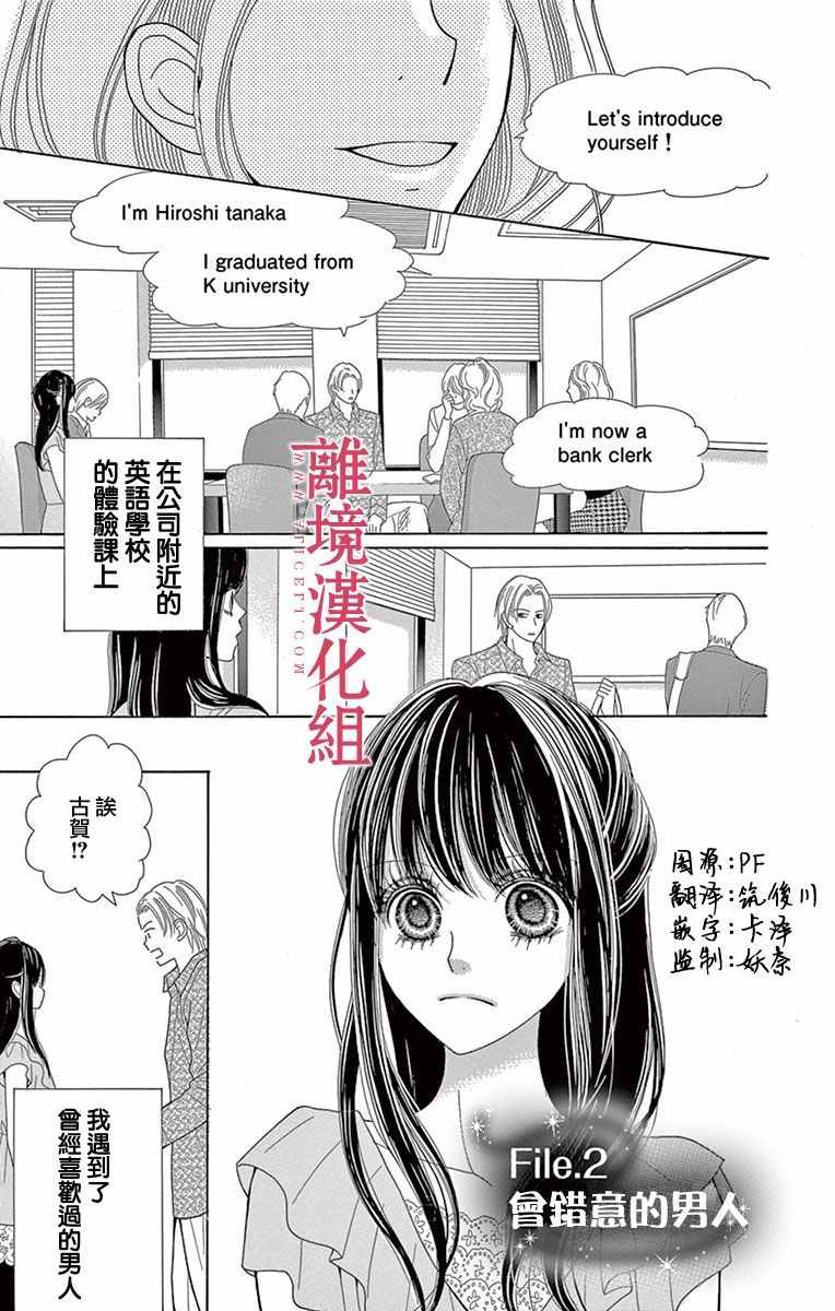 《深夜的奇葩恋爱图鉴》第2话 第1页