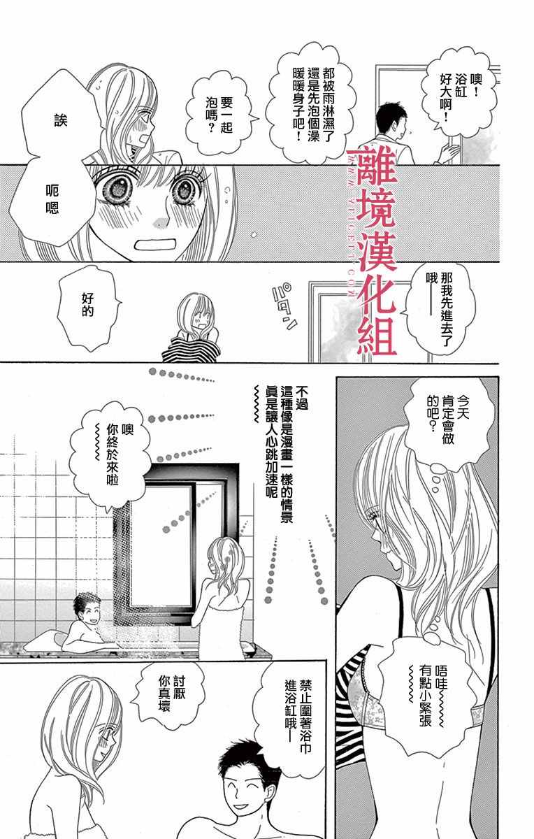 《深夜的奇葩恋爱图鉴》第2话 第20页