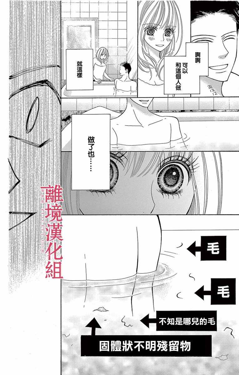 《深夜的奇葩恋爱图鉴》第2话 第21页
