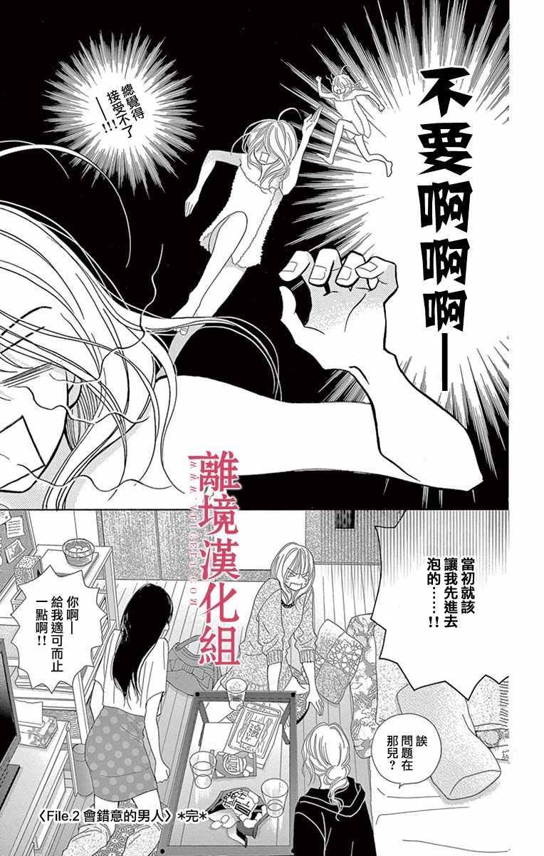 《深夜的奇葩恋爱图鉴》第2话 第22页