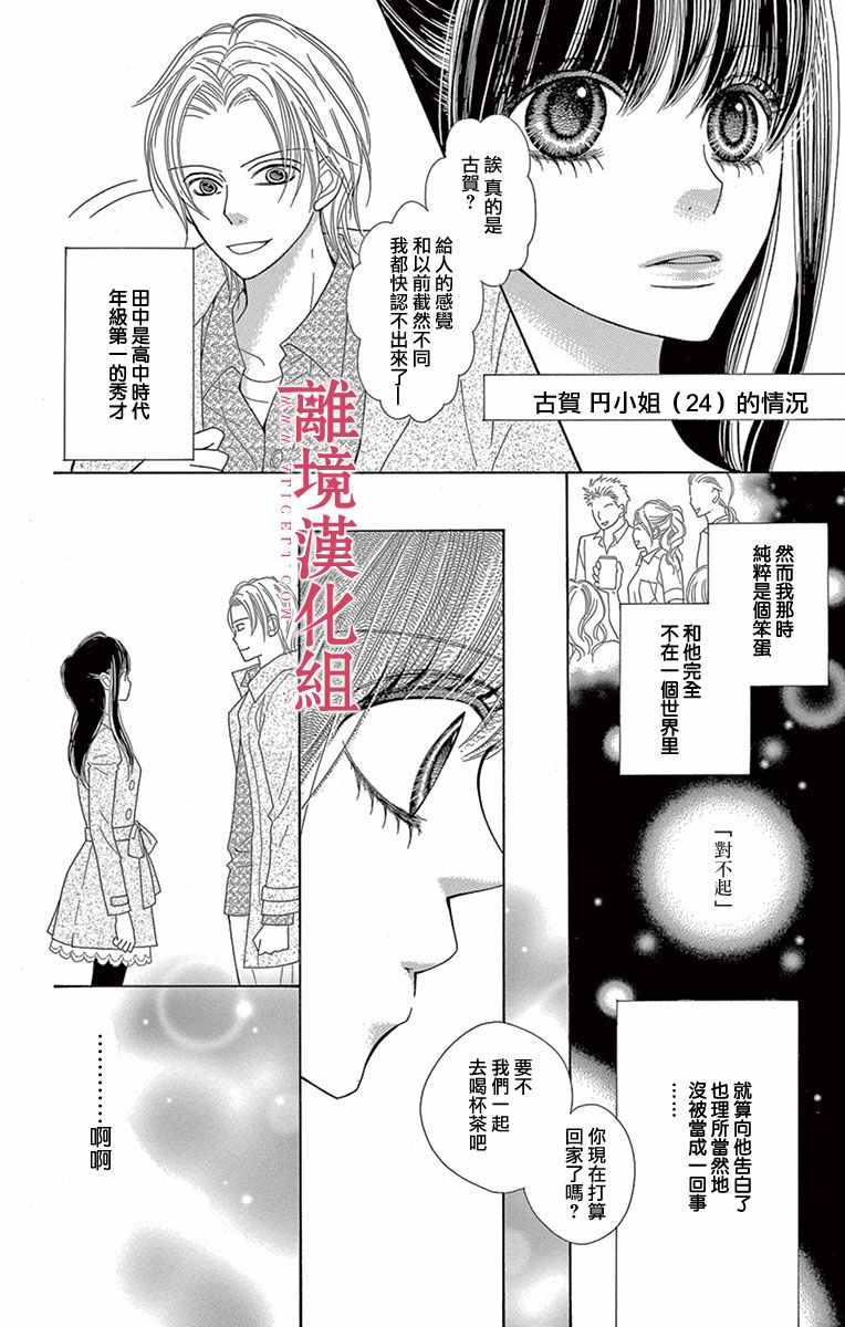 《深夜的奇葩恋爱图鉴》第2话 第2页