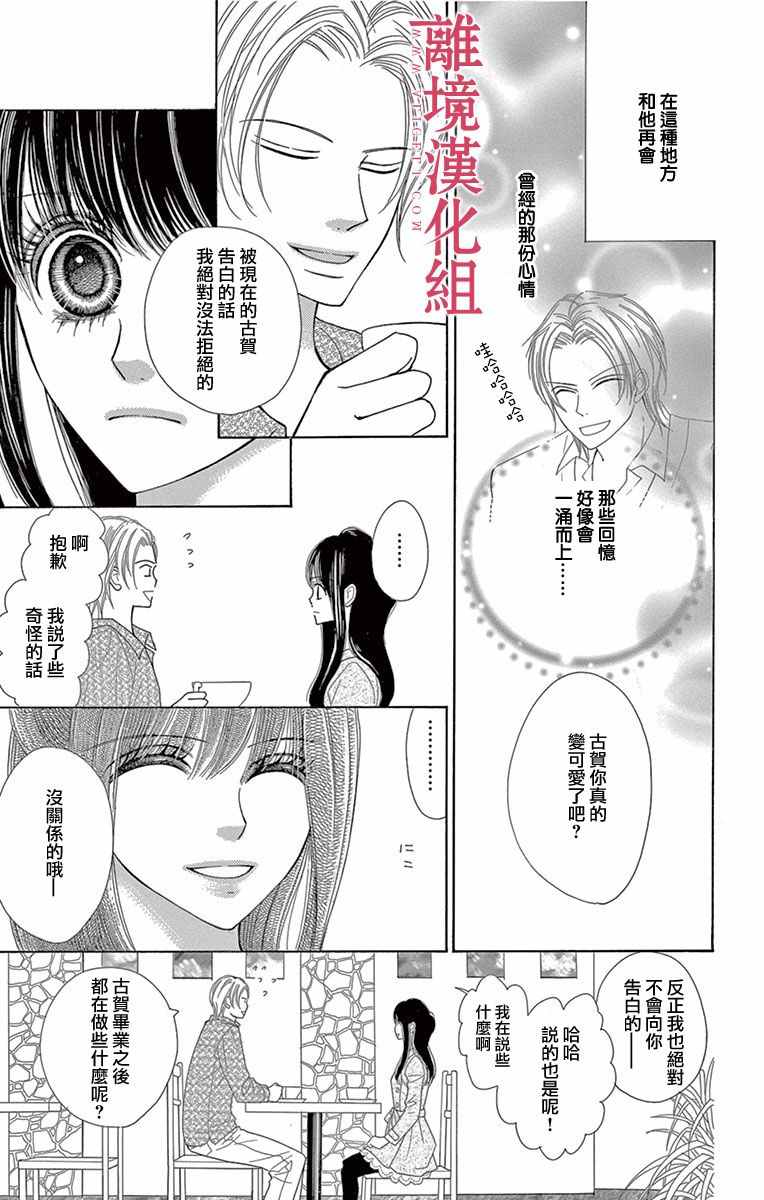 《深夜的奇葩恋爱图鉴》第2话 第3页