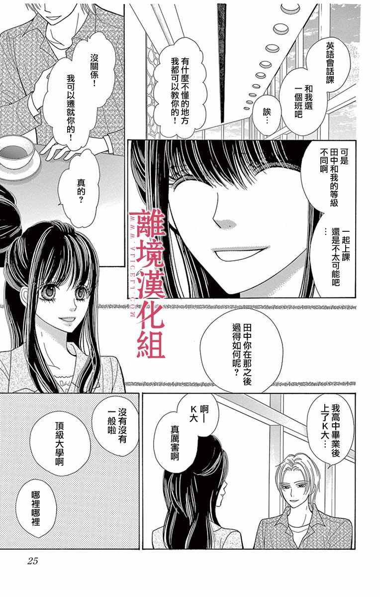 《深夜的奇葩恋爱图鉴》第2话 第5页