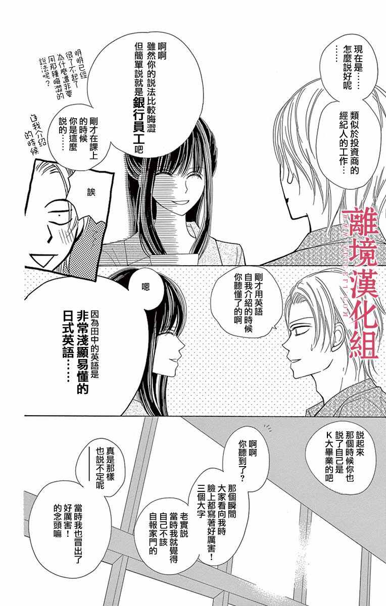 《深夜的奇葩恋爱图鉴》第2话 第6页