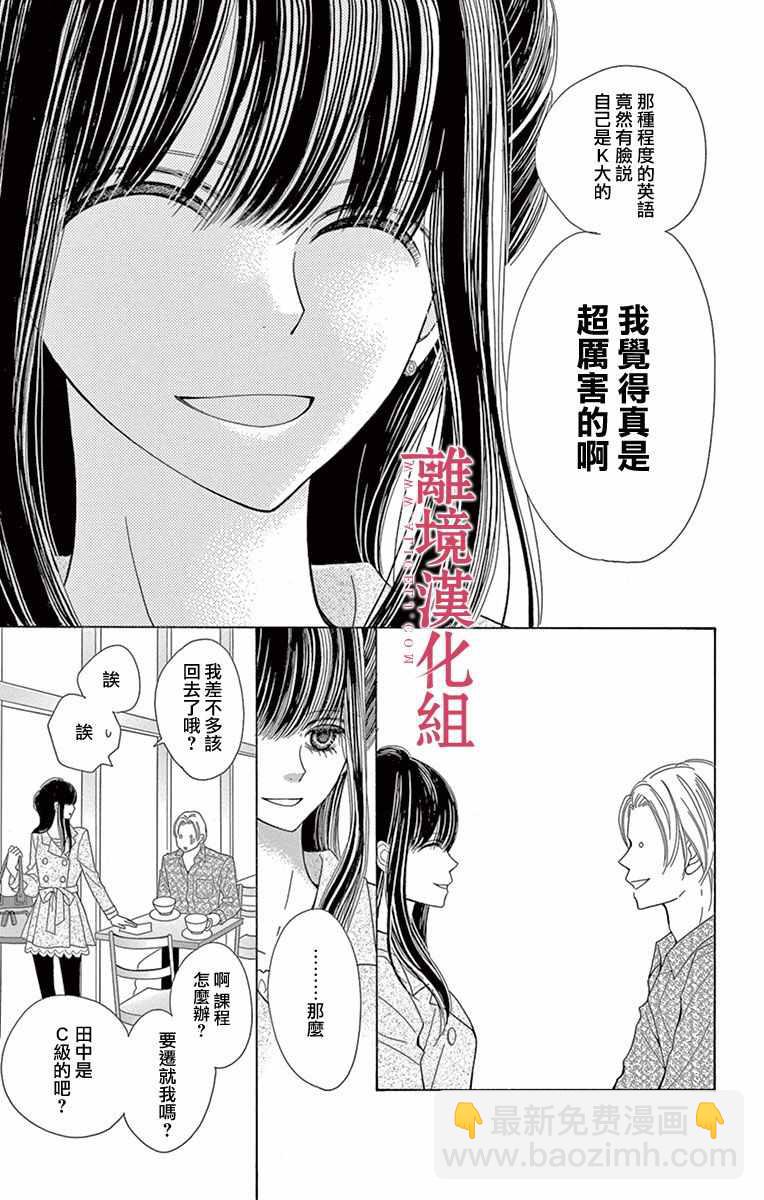 《深夜的奇葩恋爱图鉴》第2话 第7页