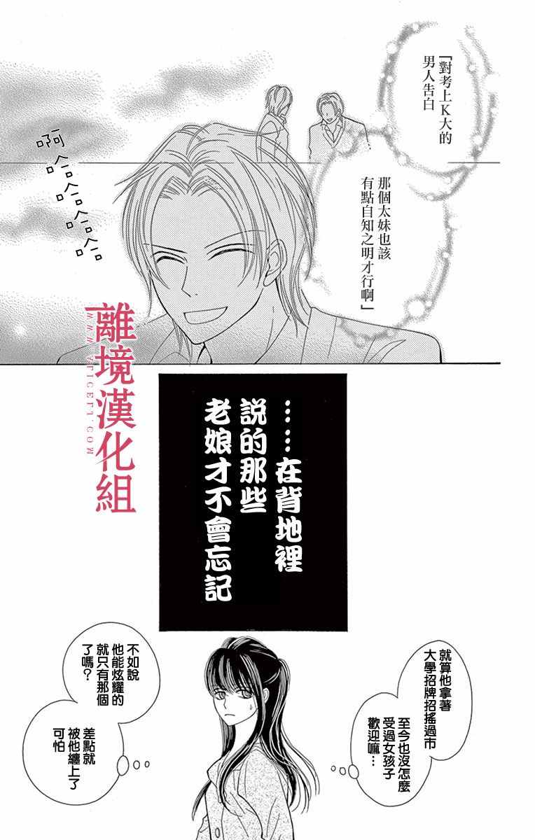 《深夜的奇葩恋爱图鉴》第2话 第9页