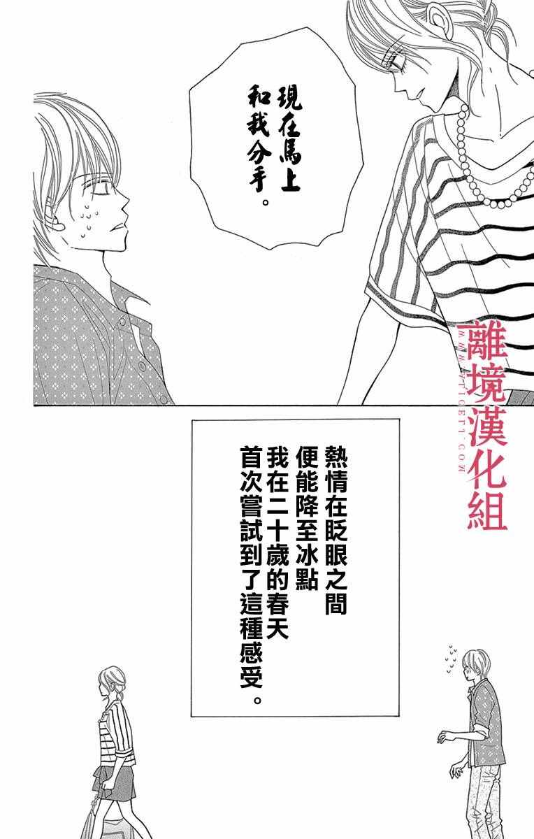 《深夜的奇葩恋爱图鉴》第3话 第10页