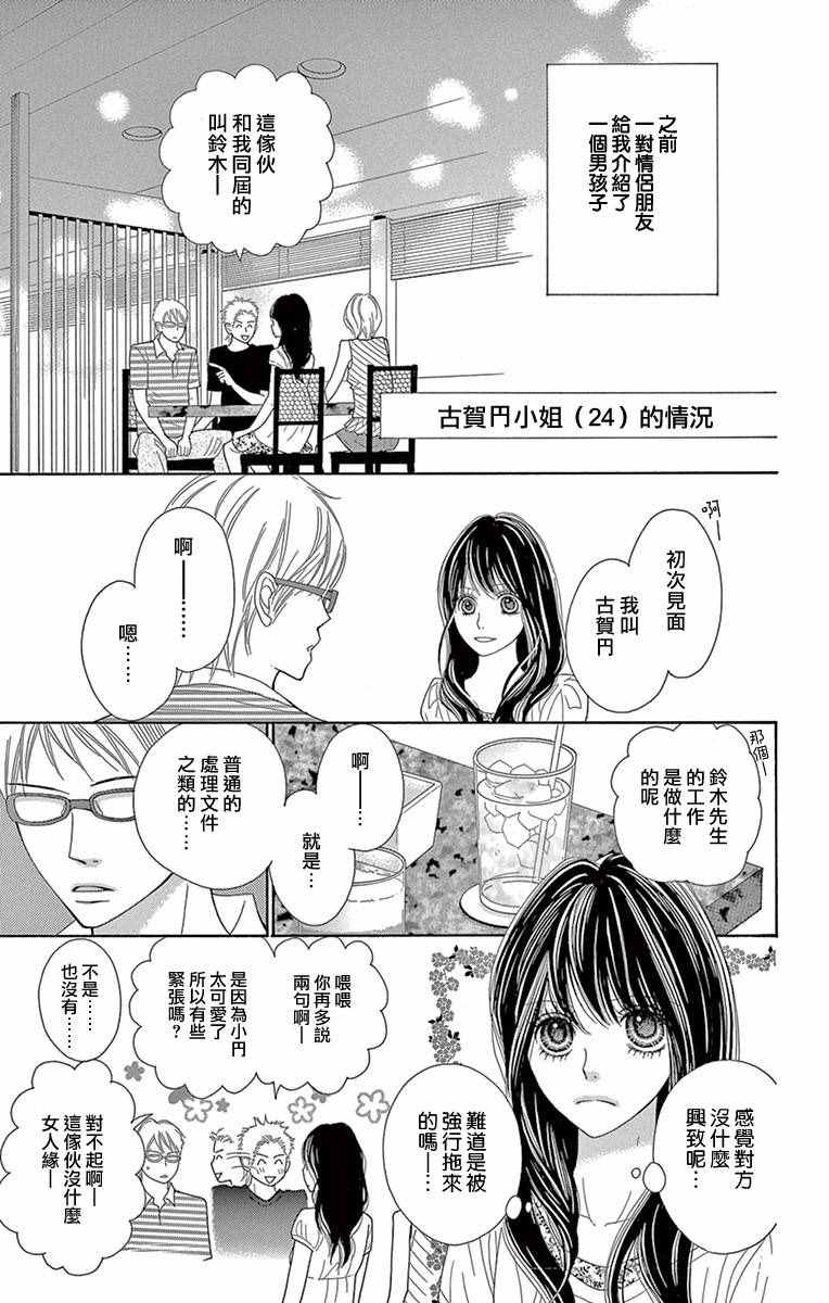 《深夜的奇葩恋爱图鉴》第3话 第11页