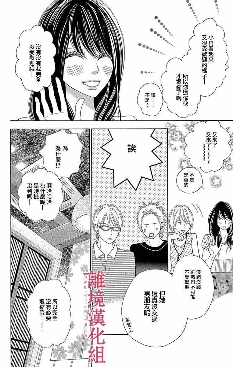 《深夜的奇葩恋爱图鉴》第3话 第12页