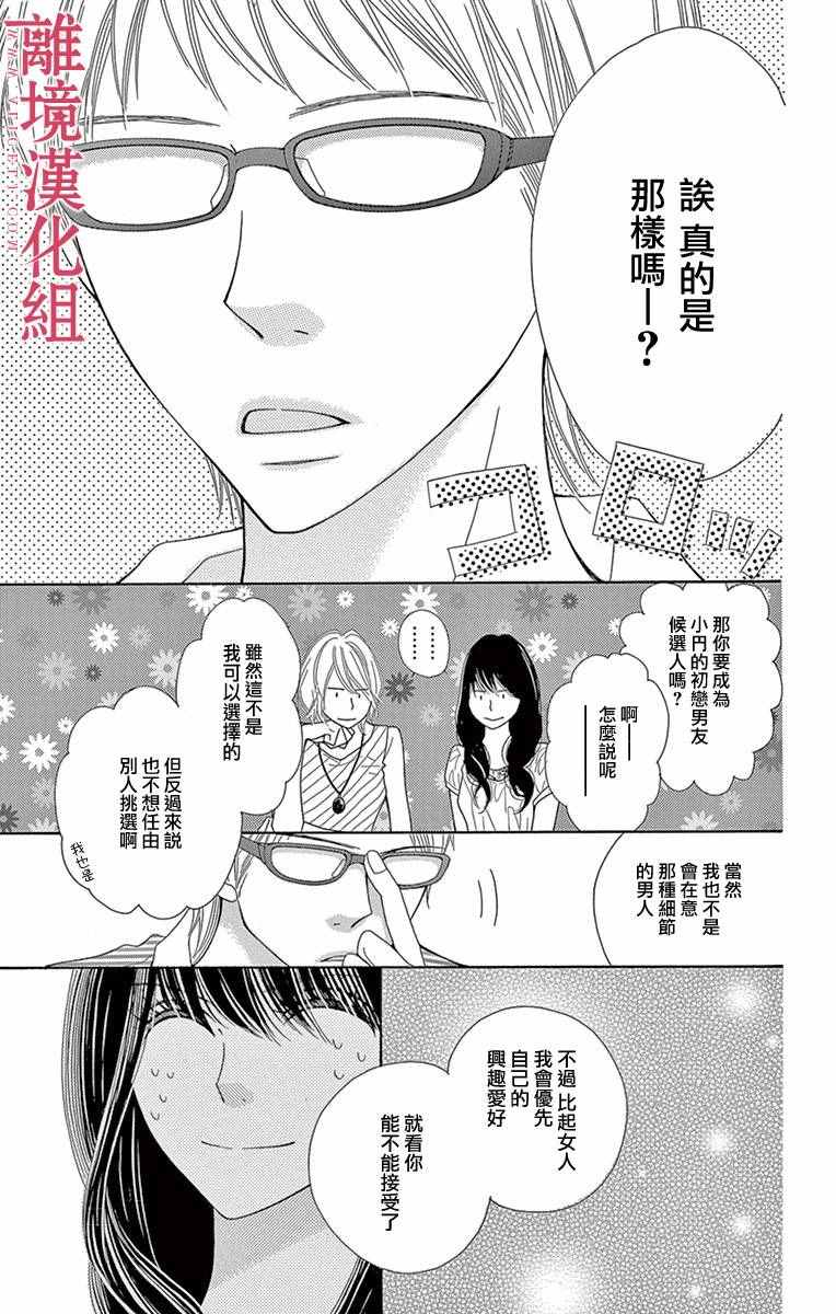 《深夜的奇葩恋爱图鉴》第3话 第13页