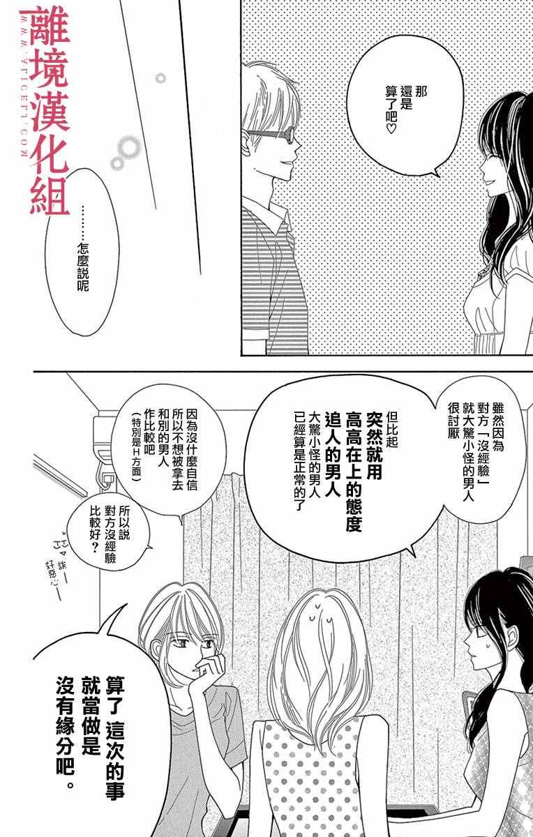 《深夜的奇葩恋爱图鉴》第3话 第14页