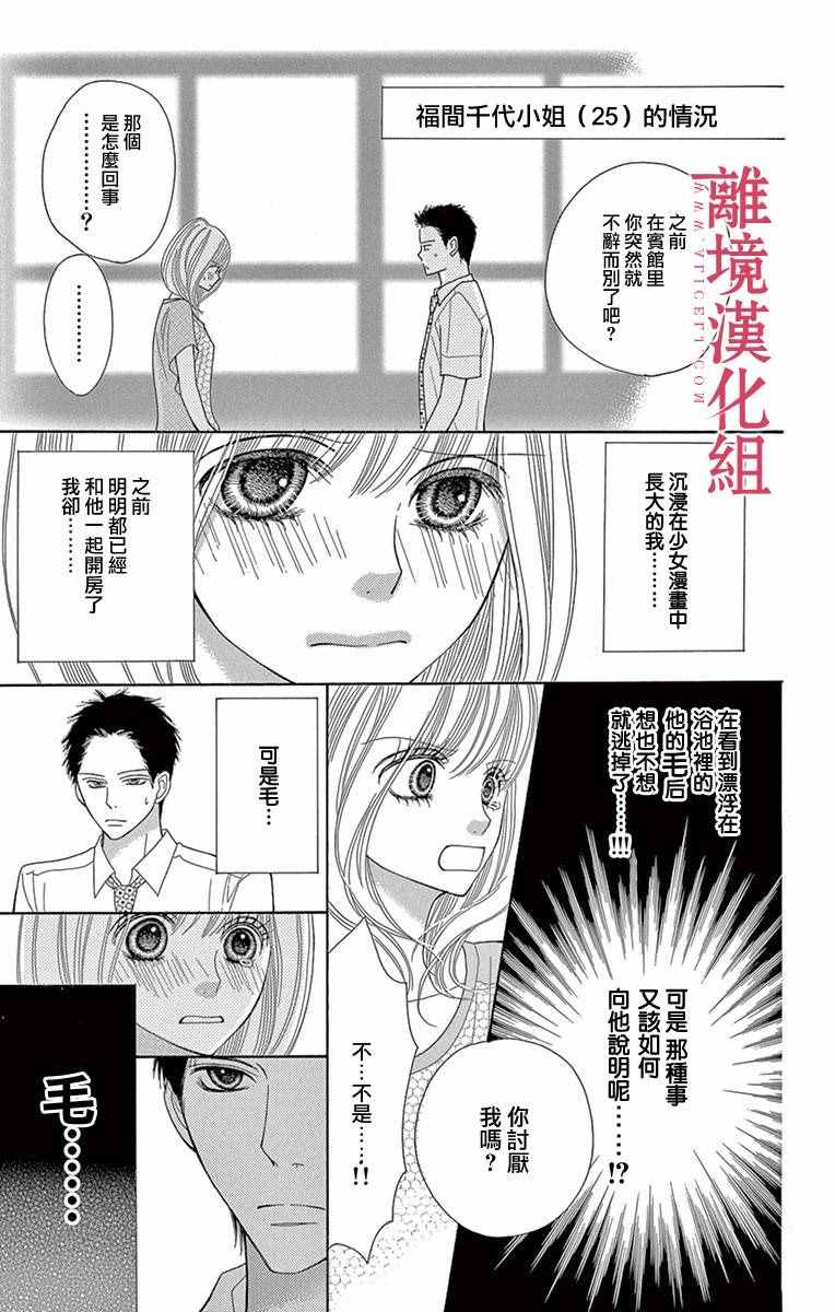 《深夜的奇葩恋爱图鉴》第3话 第15页