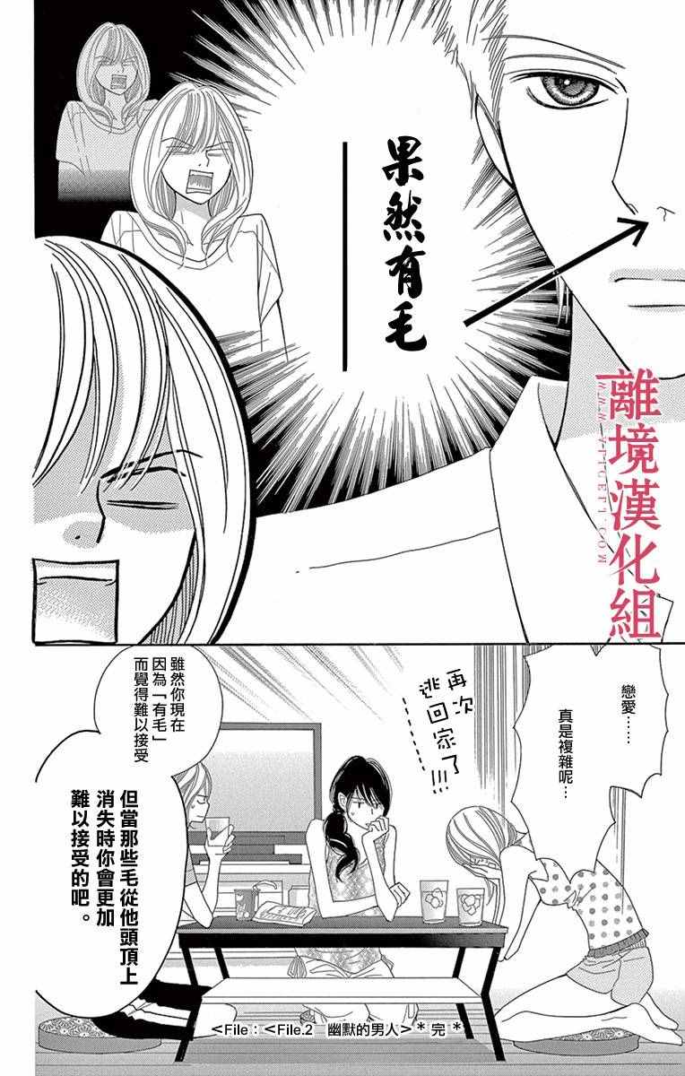 《深夜的奇葩恋爱图鉴》第3话 第16页
