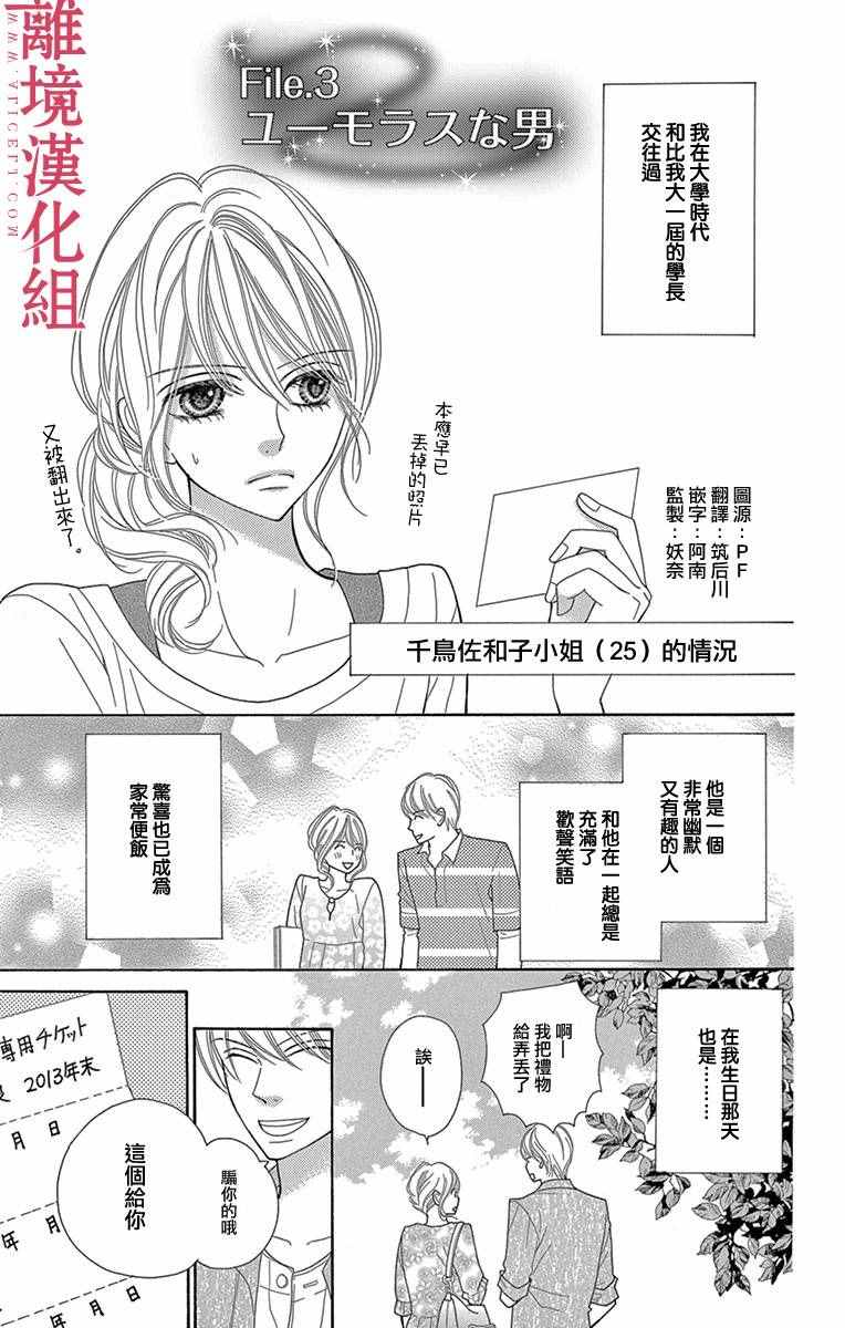 《深夜的奇葩恋爱图鉴》第3话 第1页