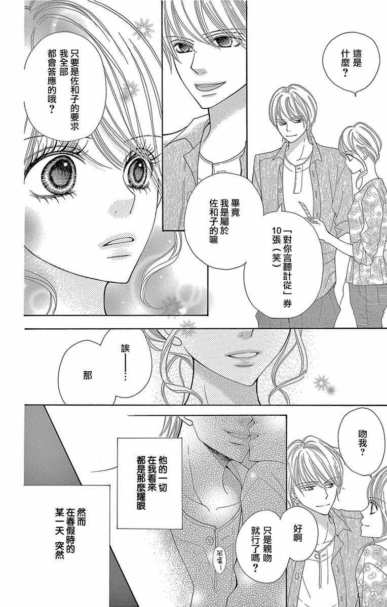 《深夜的奇葩恋爱图鉴》第3话 第2页