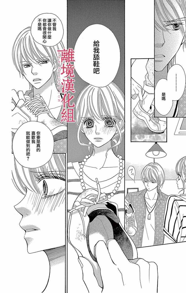 《深夜的奇葩恋爱图鉴》第3话 第4页