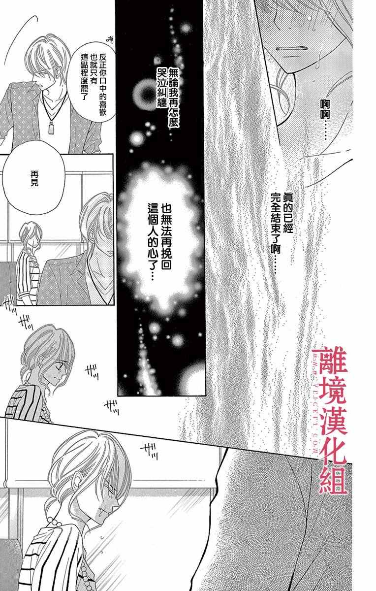 《深夜的奇葩恋爱图鉴》第3话 第5页