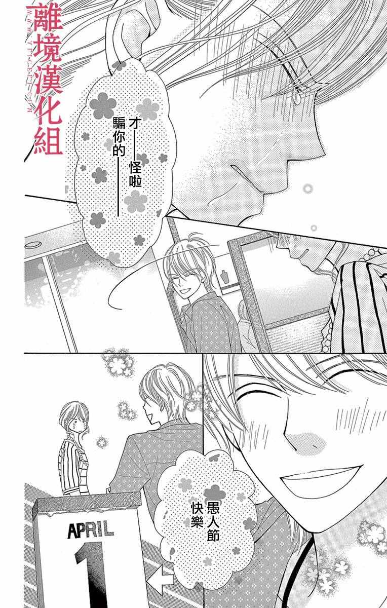 《深夜的奇葩恋爱图鉴》第3话 第6页