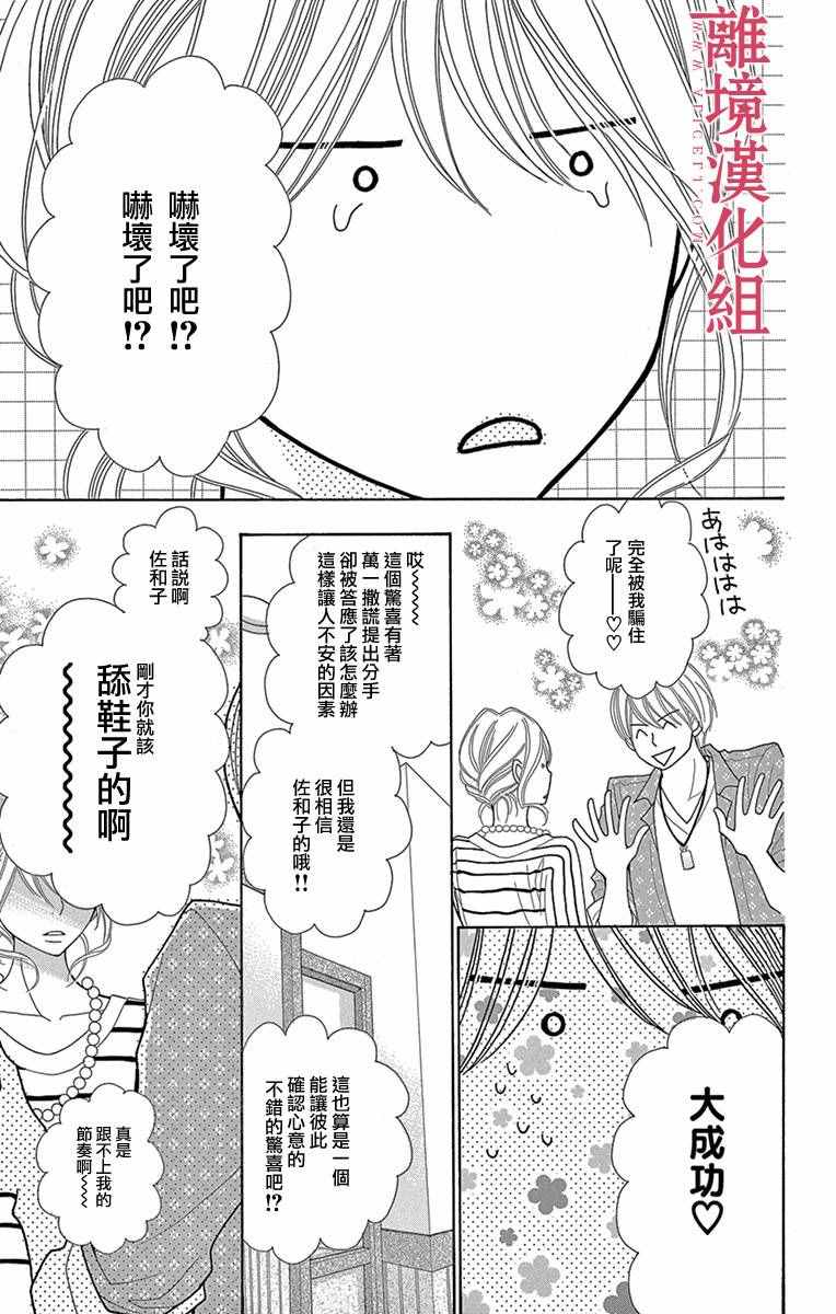 《深夜的奇葩恋爱图鉴》第3话 第7页